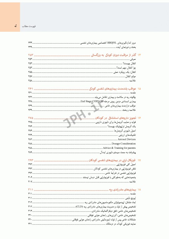 سری 5جلدی بیماری‌های ریوی کودکان کندیگ 2019