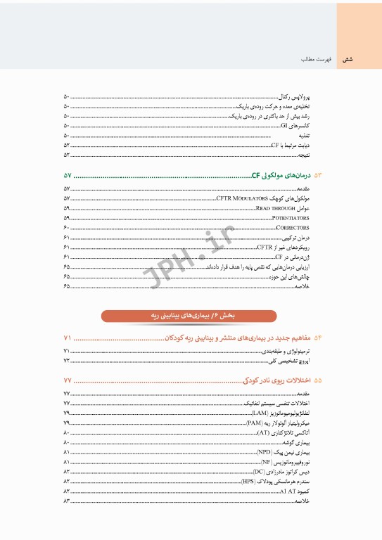 سری 5جلدی بیماری‌های ریوی کودکان کندیگ 2019