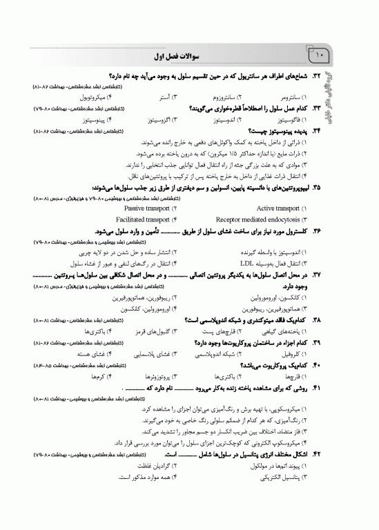 بانک سوالات IQB زیست‌شناسی عمومی بهمراه پاسخنامه تشریحی