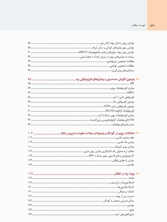 سری 5جلدی بیماری‌های ریوی کودکان کندیگ 2019