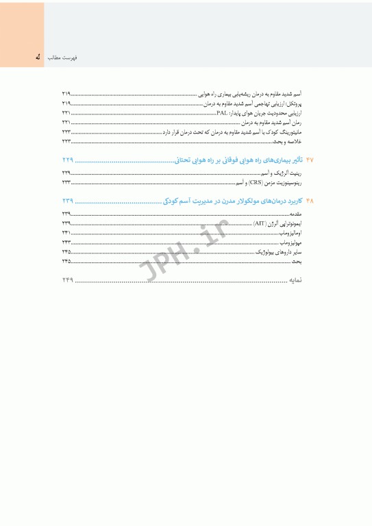 سری 5جلدی بیماری‌های ریوی کودکان کندیگ 2019