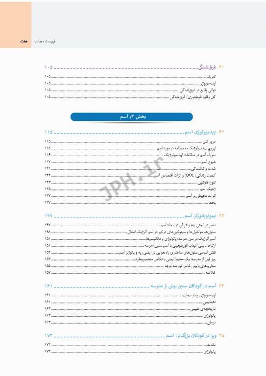 سری 5جلدی بیماری‌های ریوی کودکان کندیگ 2019