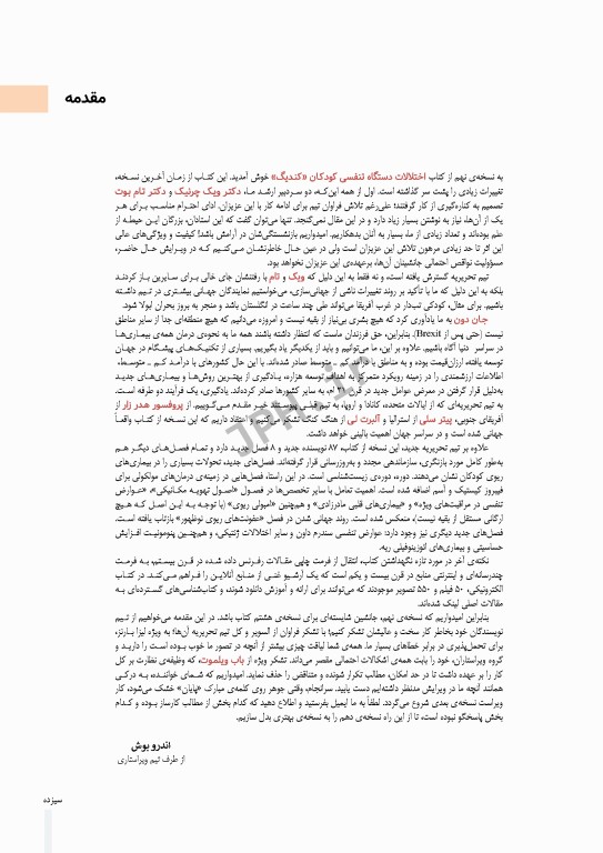 سری 5جلدی بیماری‌های ریوی کودکان کندیگ 2019