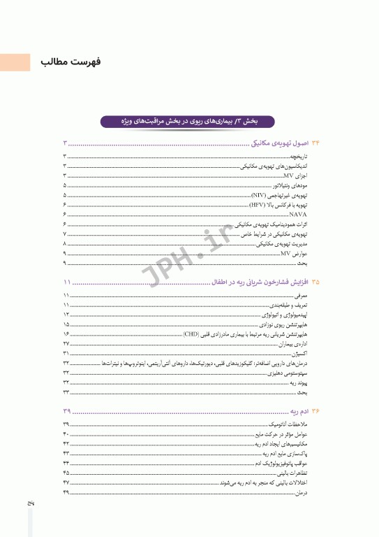 سری 5جلدی بیماری‌های ریوی کودکان کندیگ 2019