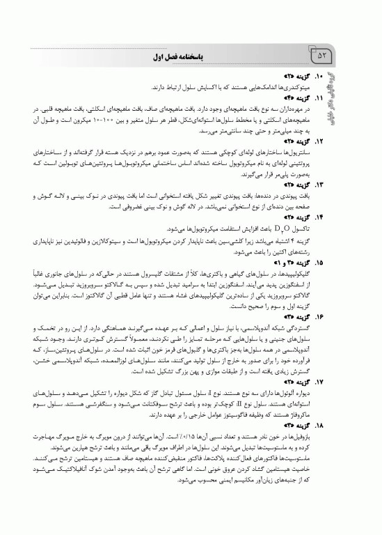 بانک سوالات IQB زیست‌شناسی عمومی بهمراه پاسخنامه تشریحی