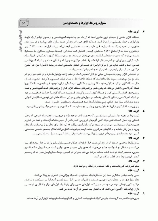 بانک سوالات IQB زیست‌شناسی عمومی بهمراه پاسخنامه تشریحی