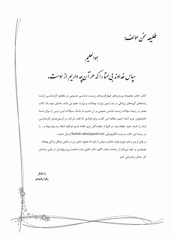 بانک سوالات IQB زیست‌شناسی عمومی بهمراه پاسخنامه تشریحی