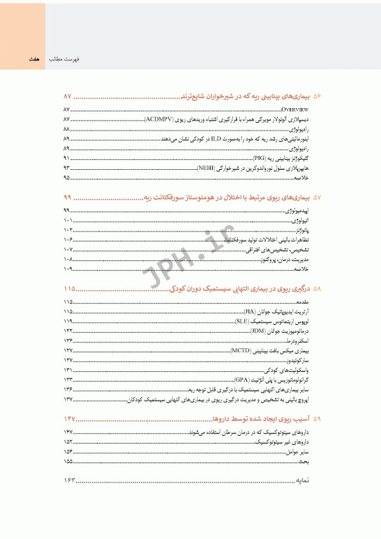 سری 5جلدی بیماری‌های ریوی کودکان کندیگ 2019
