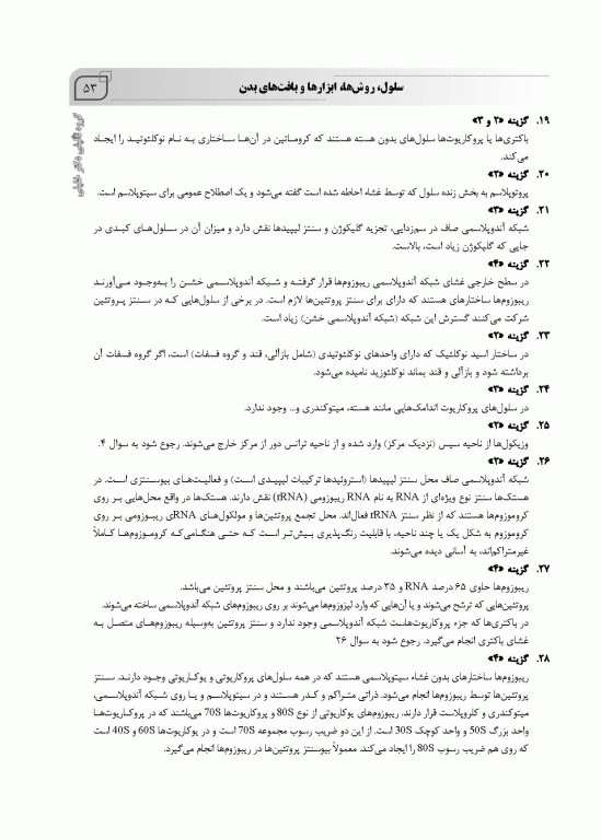 بانک سوالات IQB زیست‌شناسی عمومی بهمراه پاسخنامه تشریحی