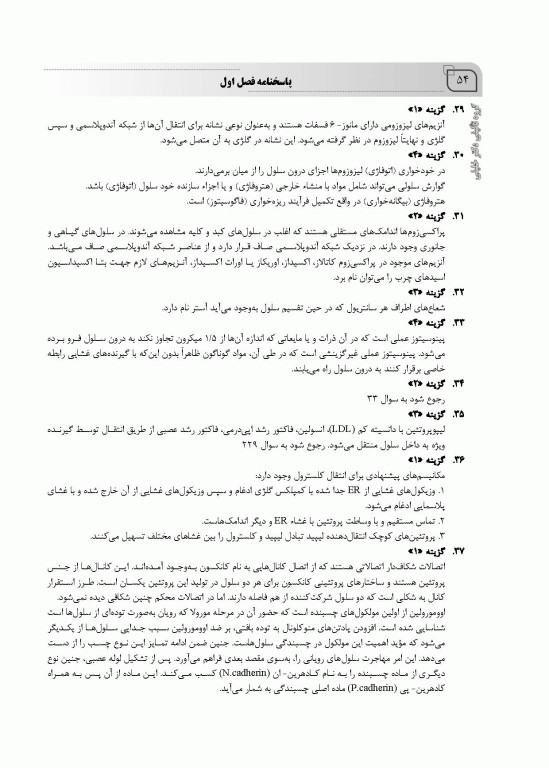 بانک سوالات IQB زیست‌شناسی عمومی بهمراه پاسخنامه تشریحی