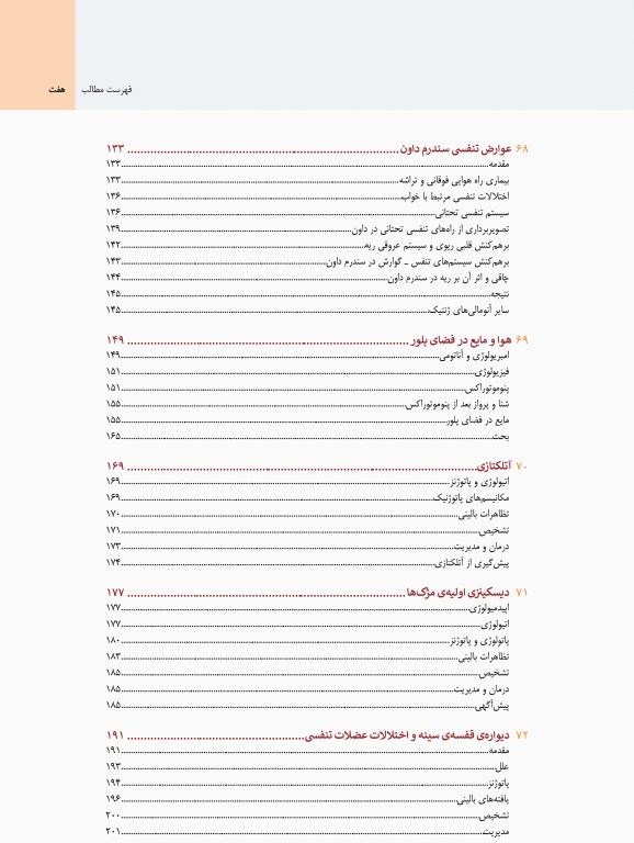 سری 5جلدی بیماری‌های ریوی کودکان کندیگ 2019