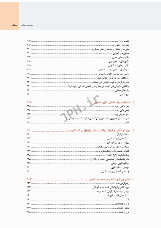 سری 5جلدی بیماری‌های ریوی کودکان کندیگ 2019
