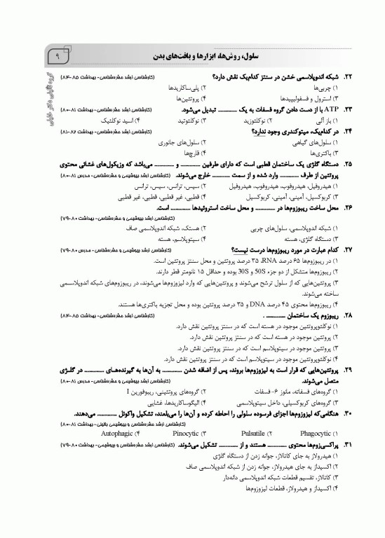 بانک سوالات IQB زیست‌شناسی عمومی بهمراه پاسخنامه تشریحی