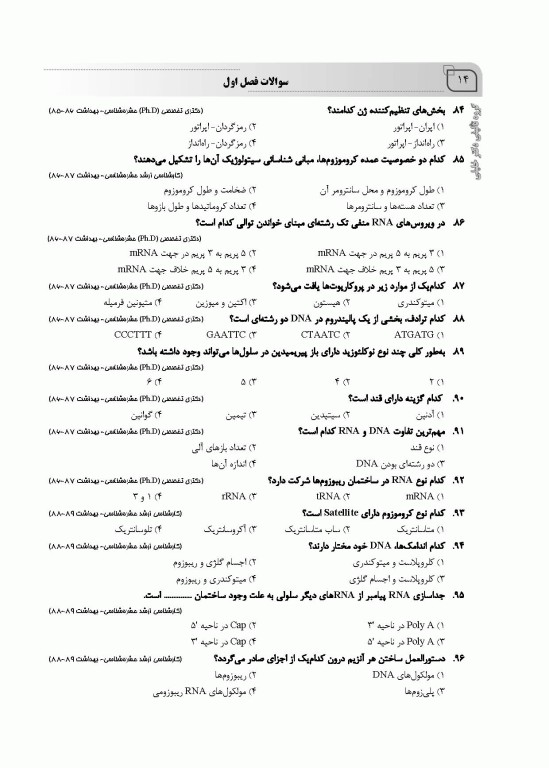 بانک سوالات IQB زیست‌شناسی عمومی بهمراه پاسخنامه تشریحی