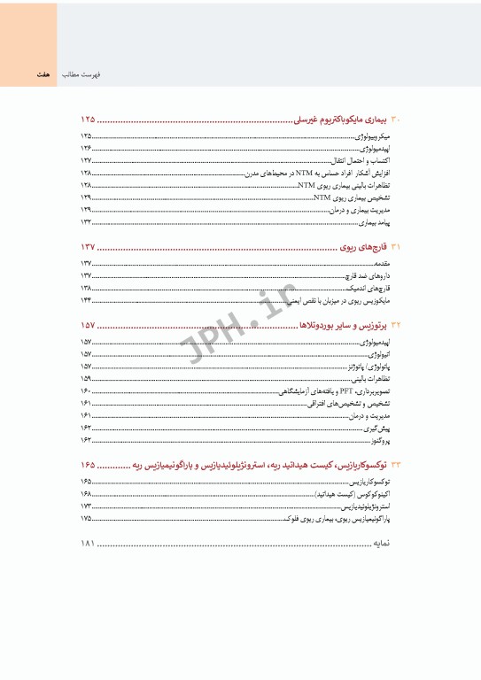 سری 5جلدی بیماری‌های ریوی کودکان کندیگ 2019