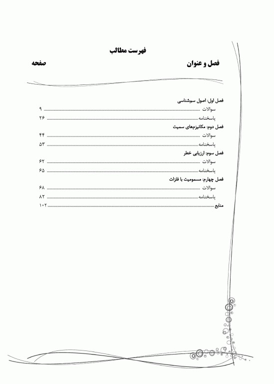 سوالات اختصاصی SQP سم‌شناسی همراه با پاسخنامه تشریحی