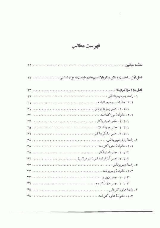 اطلس میکروبیولوژی موادغذایی