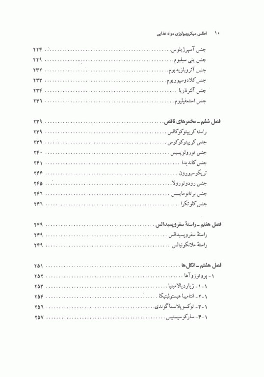 اطلس میکروبیولوژی موادغذایی