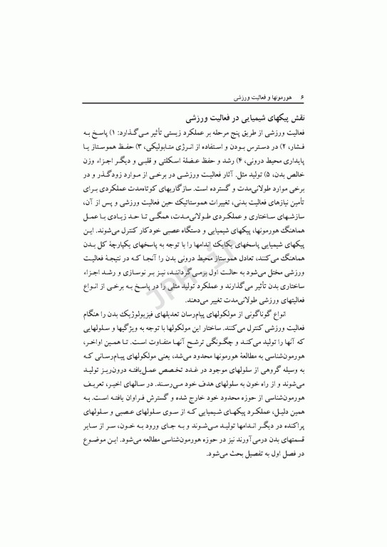 هورمون‌ها و فعالیت ورزشی