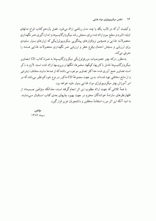 اطلس میکروبیولوژی موادغذایی