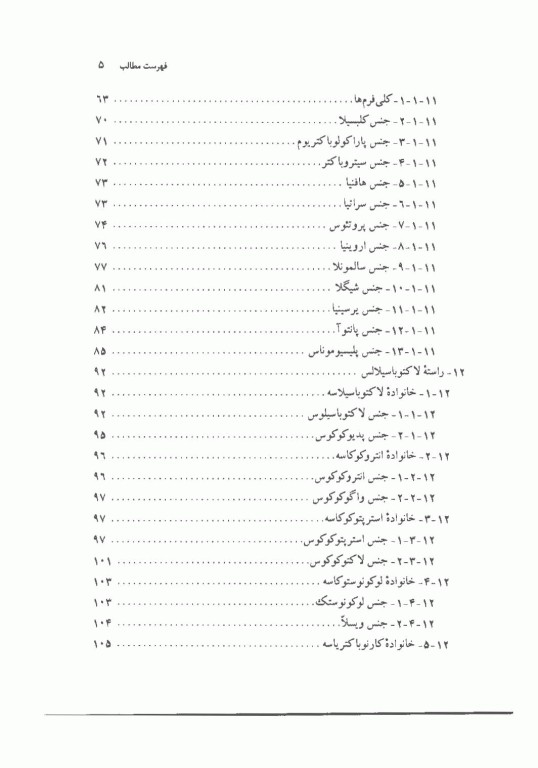 اطلس میکروبیولوژی موادغذایی
