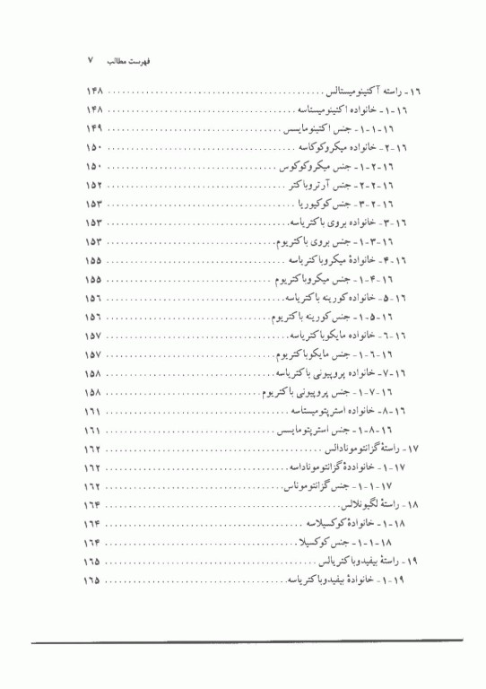 اطلس میکروبیولوژی موادغذایی