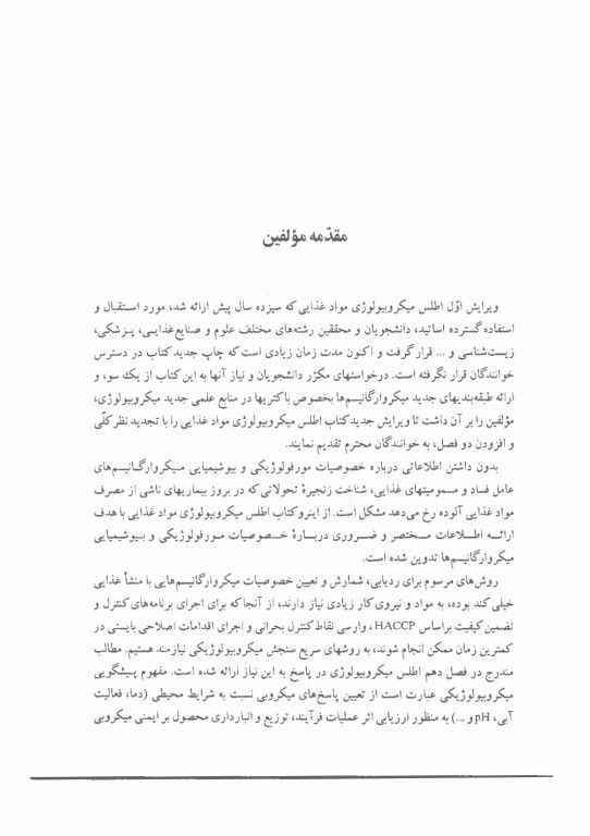 اطلس میکروبیولوژی موادغذایی