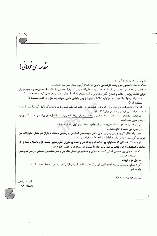 جامع فینال عملی مامایی