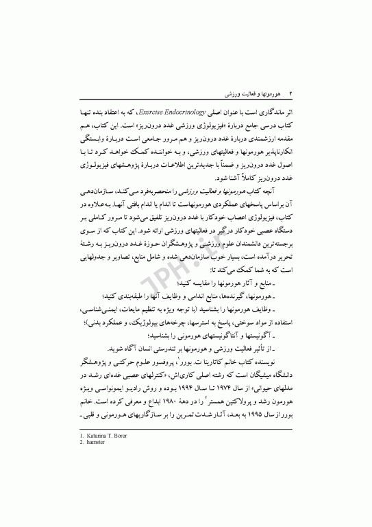 هورمون‌ها و فعالیت ورزشی