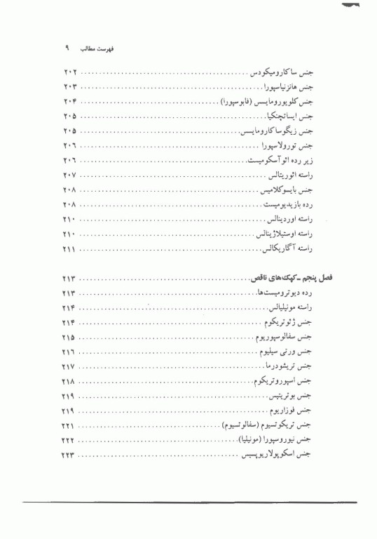 اطلس میکروبیولوژی موادغذایی