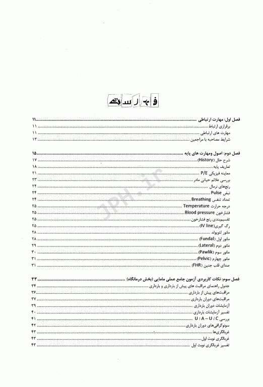 جامع فینال عملی مامایی