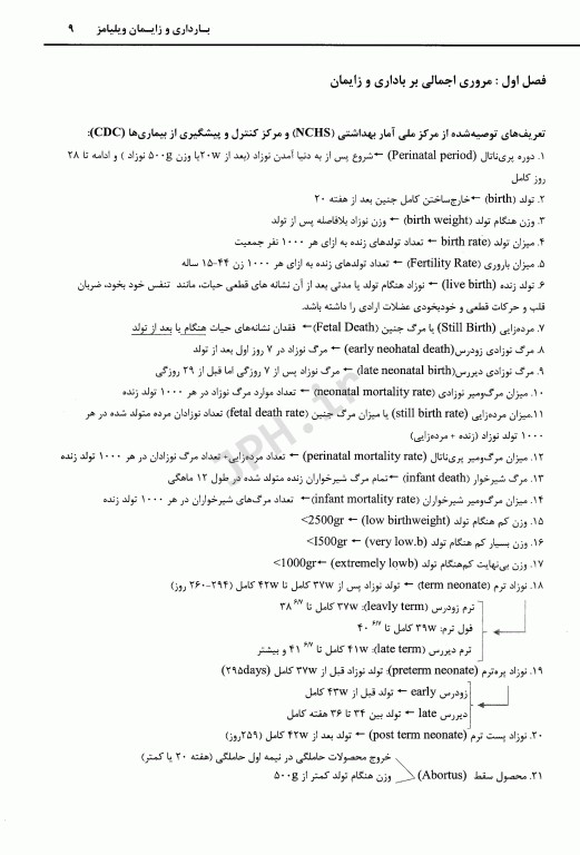 خلاصه بارداری و زایمان ویلیامز 2018 با متد الگوریتمی