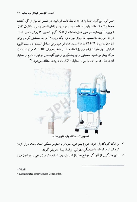 اصول کار در اتاق عمل کودکان