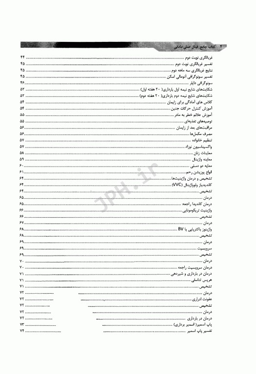 جامع فینال عملی مامایی