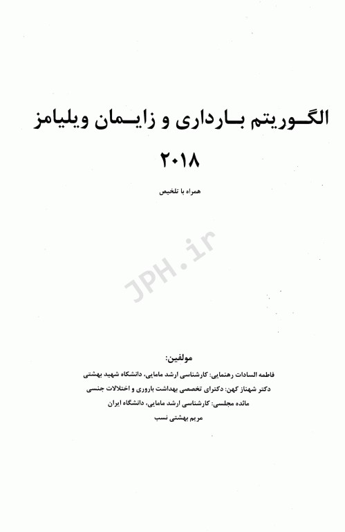 خلاصه بارداری و زایمان ویلیامز 2018 با متد الگوریتمی