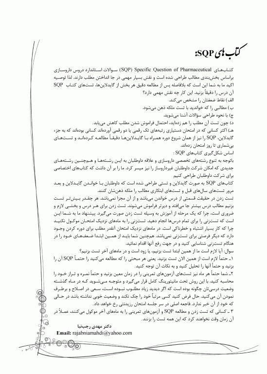 سوالات اختصاصی SQP سم‌شناسی همراه با پاسخنامه تشریحی