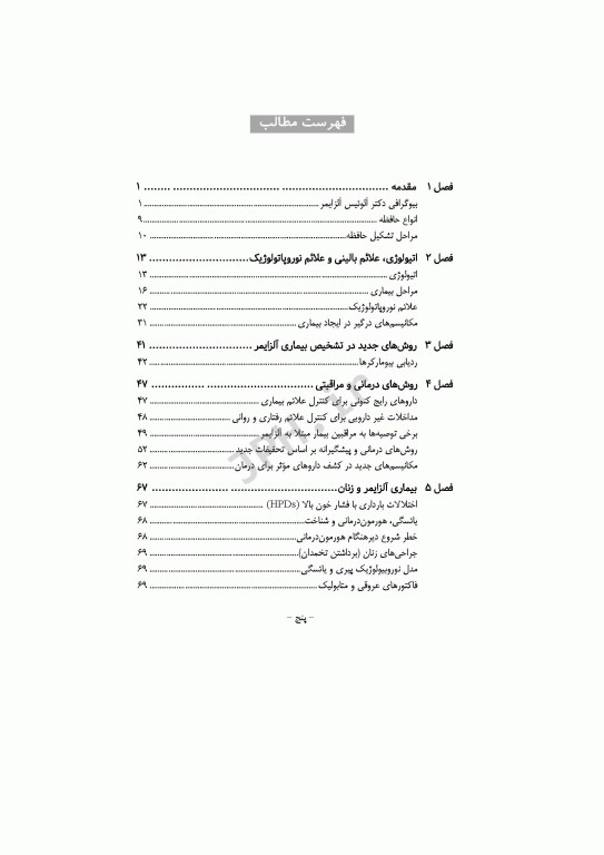 همه چیز در مورد بیماری آلزایمر