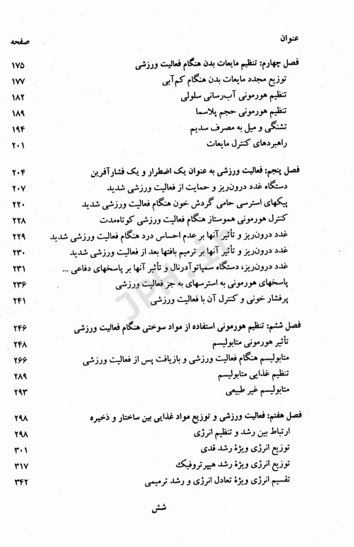 هورمون‌ها و فعالیت ورزشی