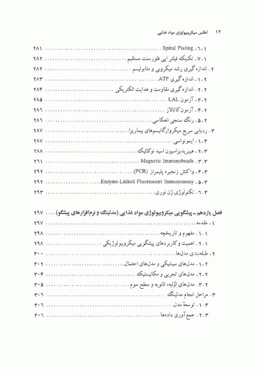 اطلس میکروبیولوژی موادغذایی