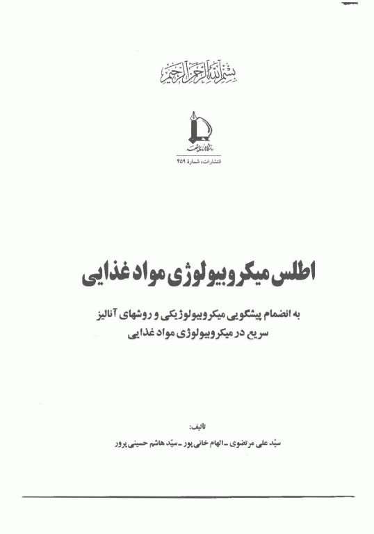 اطلس میکروبیولوژی موادغذایی