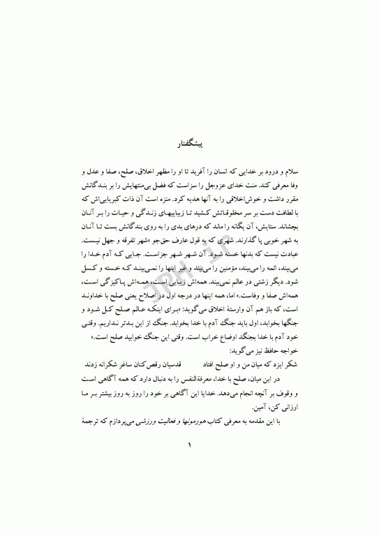 هورمون‌ها و فعالیت ورزشی