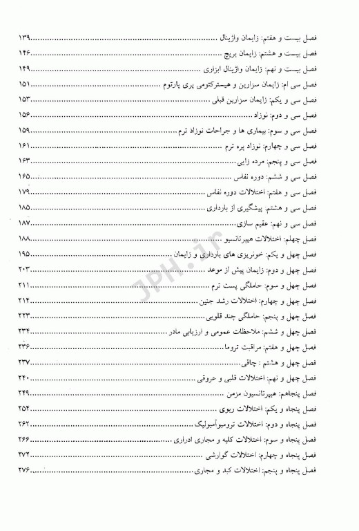 خلاصه بارداری و زایمان ویلیامز 2018 با متد الگوریتمی