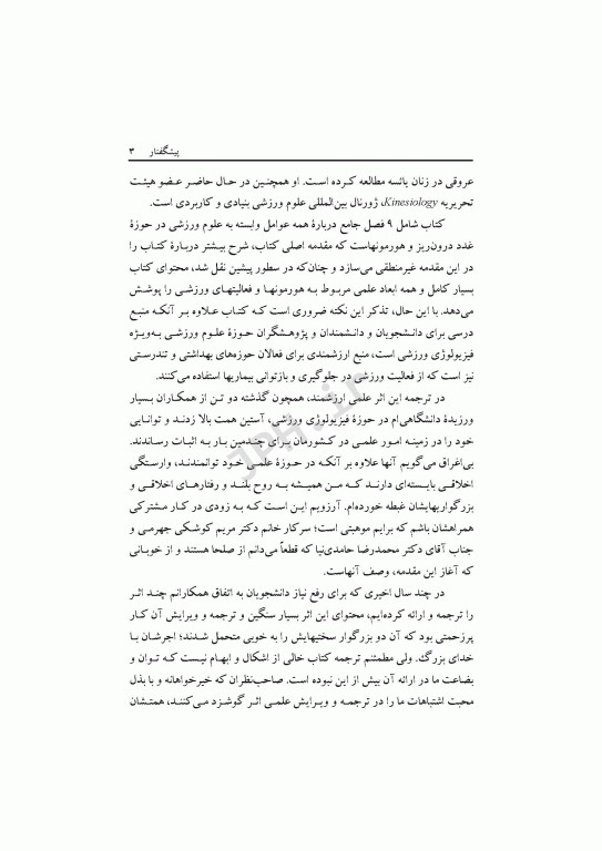 هورمون‌ها و فعالیت ورزشی