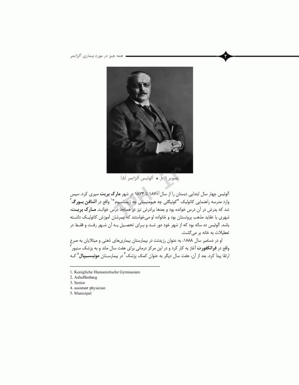 همه چیز در مورد بیماری آلزایمر