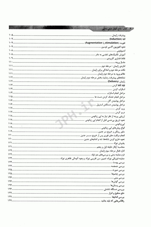 جامع فینال عملی مامایی