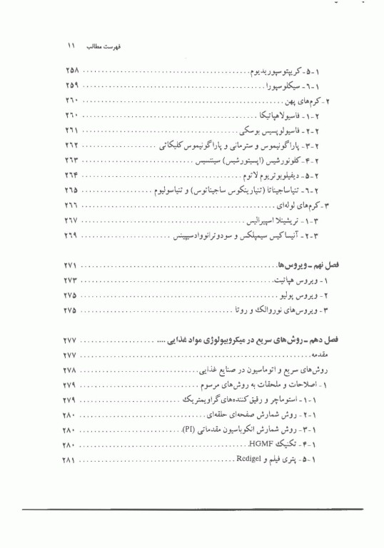 اطلس میکروبیولوژی موادغذایی