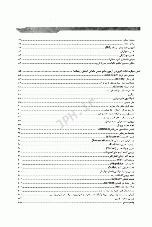 جامع فینال عملی مامایی