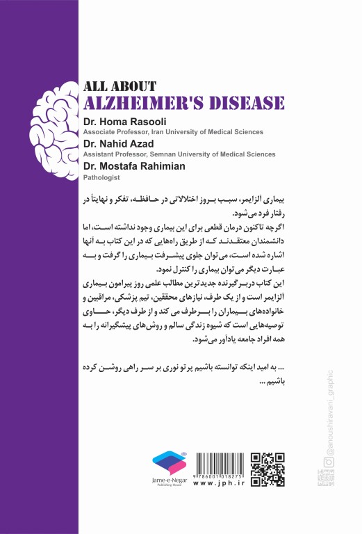 همه چیز در مورد بیماری آلزایمر