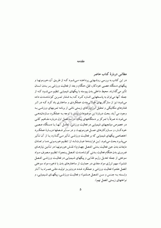 هورمون‌ها و فعالیت ورزشی