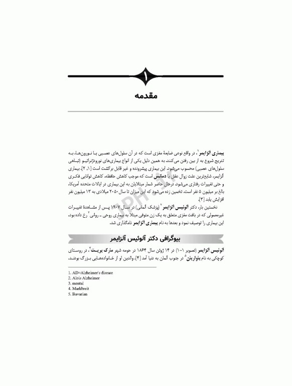 همه چیز در مورد بیماری آلزایمر